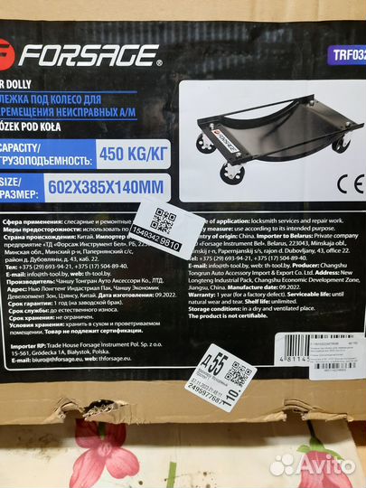Тележки под колеса forsage