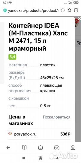 Мусорный контейнер Хапс новый