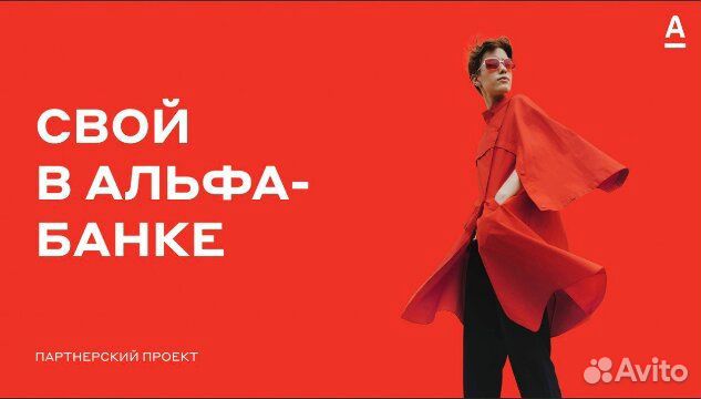 Агент Свой в Альфа Банке