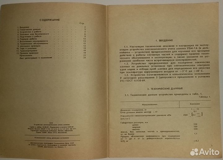 Техн. описание и инструкция по эксплуатации узм-1А