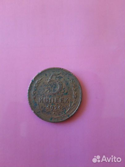 5 копеек 1924
