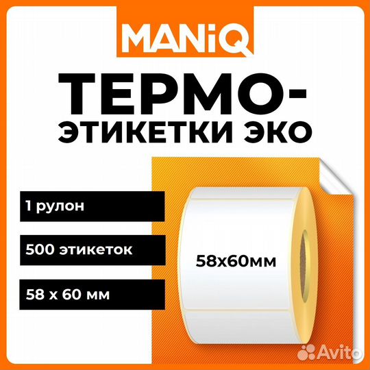 Термоэтикетки maniq 58х60 500 шт оптом