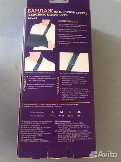 Бандаж на плечевой сустав