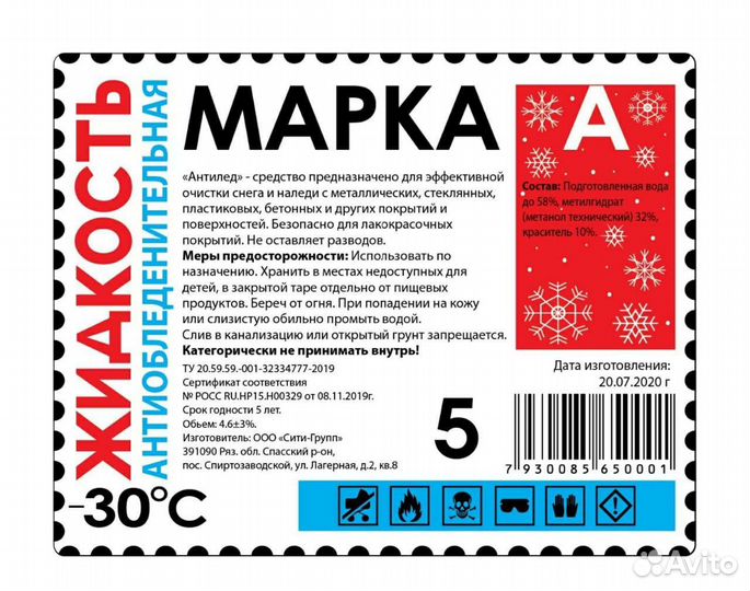 Незамерзайка 