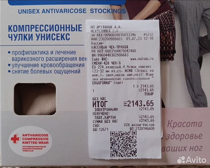 Компрессионные чулки Ergoforma 2 класс, 4 размер