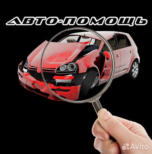 Подбор автомобиля, проверка автомобиля