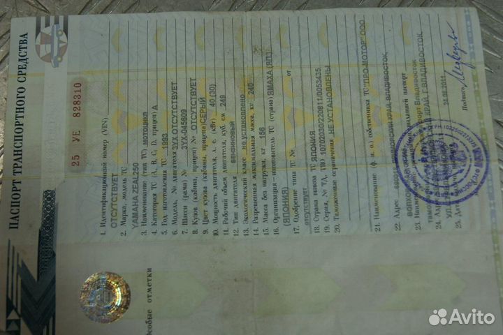 Рама с документами Yamaha FZX250 zeal