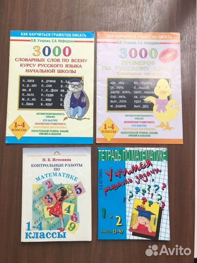 Контрольные и проверочные работы 1-4 класс