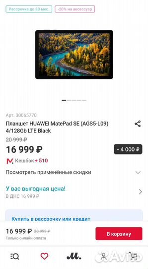 Планшет huawei MatePad SE (AGS5-L09) 4/128Gb