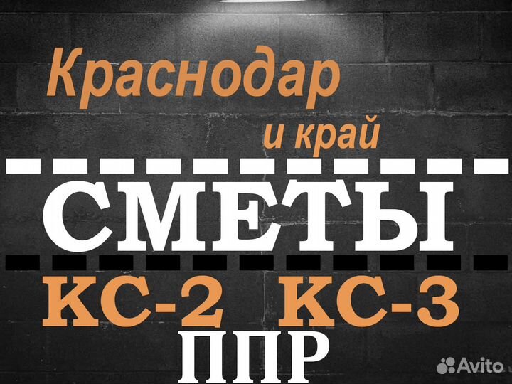 Сметчик, инженер пто, разработка ппр