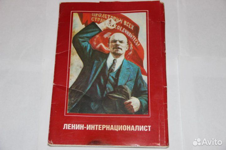 Ленин-Интернационалист