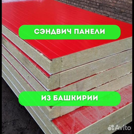 Сэндвич панели со склада