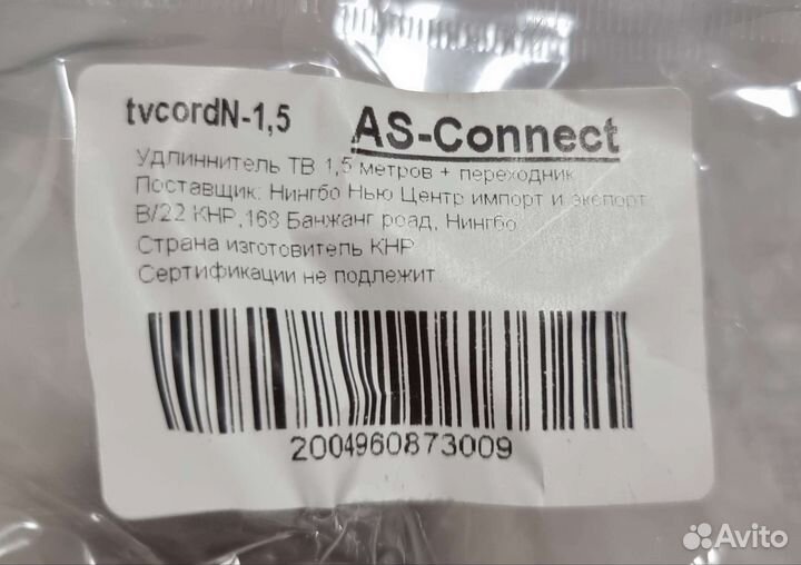 Антенный телевизионный удлинитель с разъемом TV