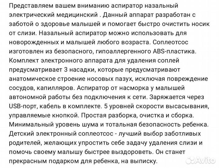 Электрический соплеотсос