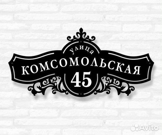 Табличка на дом с адресом