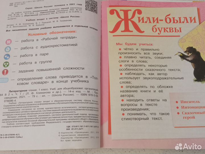 Учебник литературы 1 класс