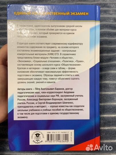 Справочник для подготовки к егэ по обществознанию