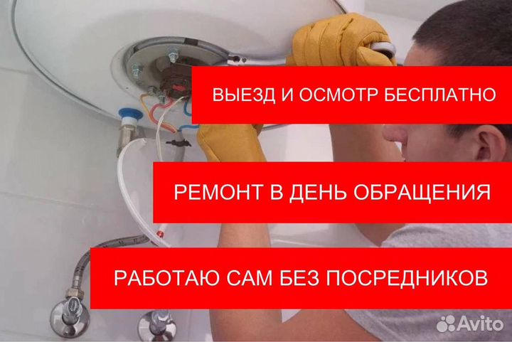 Ремонт водонагревателей