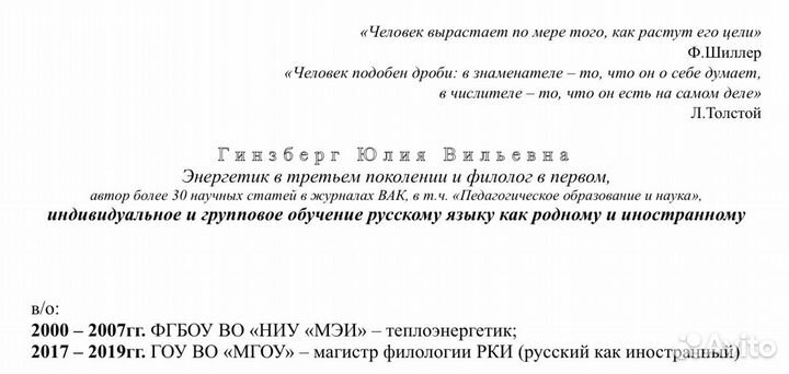 Репетитор по русскому языку