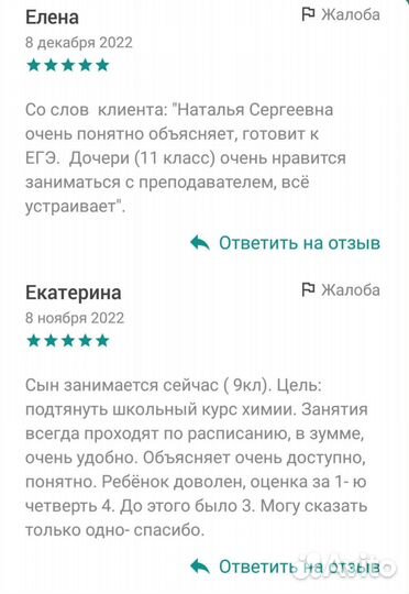 Репетитор по химии