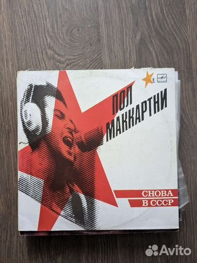 Пластинка Пол Маккартни Снова в СССР