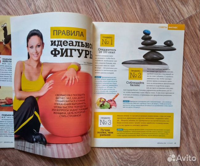 Журналы: Худеем правильно и Похудей