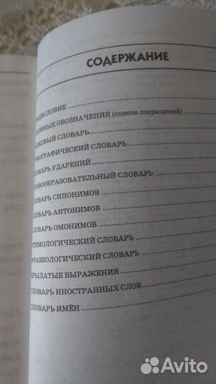 Комплексный словарь - подарок ребёнку к 1 сентября