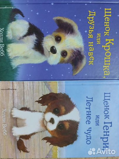 Детские книги Холли вебб