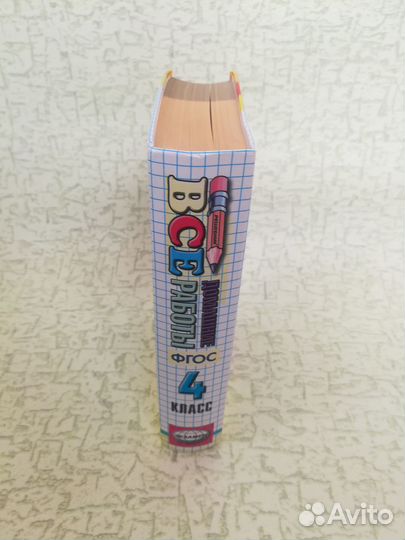 Книга-решебник Все домашние работы фгос 4 класс