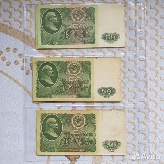 Купюры 50 советских, 1961