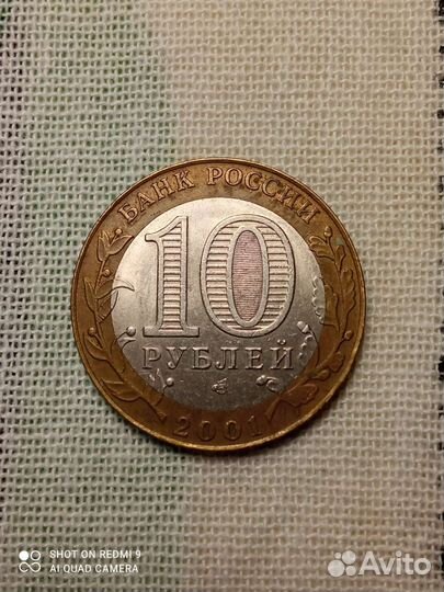 Монета 10 рублей 2001 г. Гагарин сп