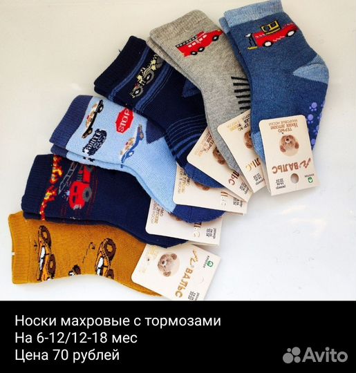 Носки детские теплые