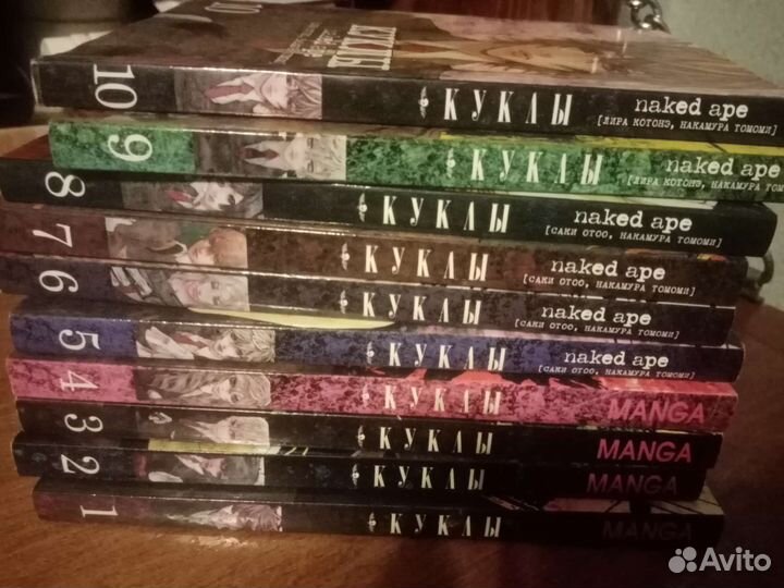 Манга Куклы. Комплектом. 1-10 том. Naked Ape