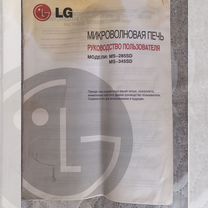 Свч микроволновая печь марки LG