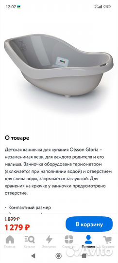 Ванночка для купания с термометром