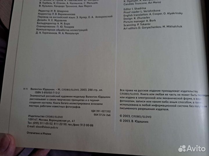 Книга альбом Валентин Юдашкин