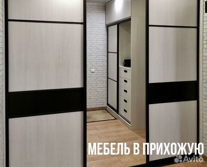 Мебель в прихожую