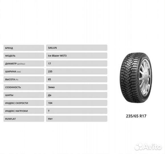 Sailun Ice Blazer WST3 235/65 R17