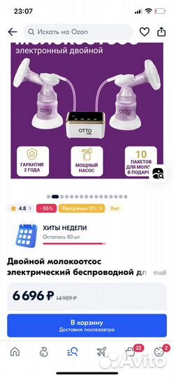 Молокоотсос электрический двойной otto