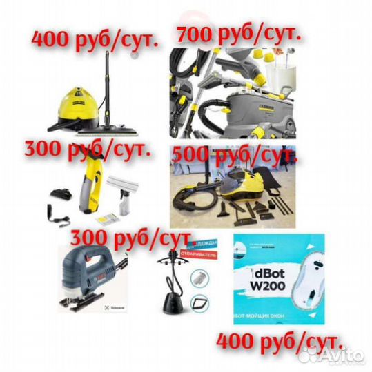 Аренда моющего пылесоса и другого оборудования