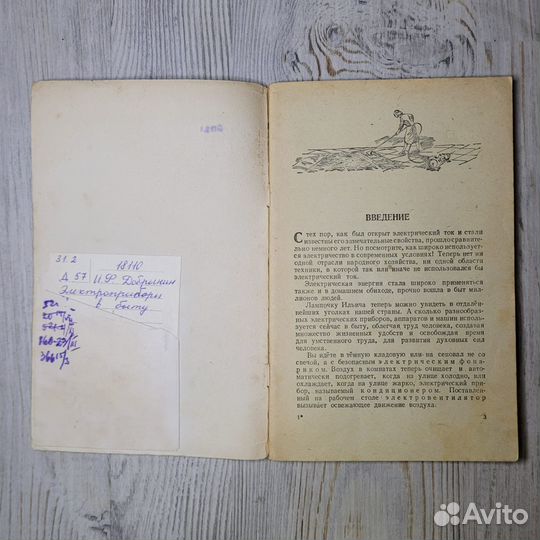 Электроприборы в быту. Добрынин