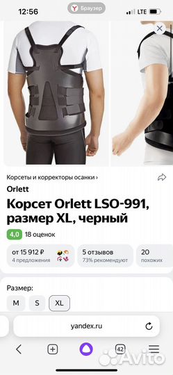 Корсет ортопедический orlett