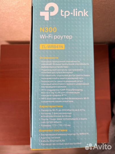 Wifi роутер TP-link N300