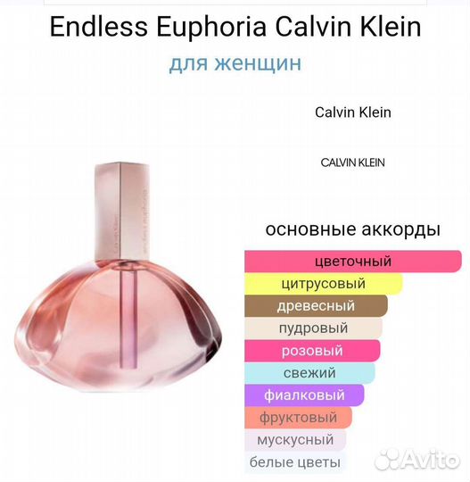 Endless Euphoria Kalvin Klein эйфория оригинал