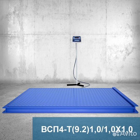 Весы платформенные всп4 1000.2Т9 1000*1000