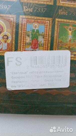 Набор для вышивания бисером иконы