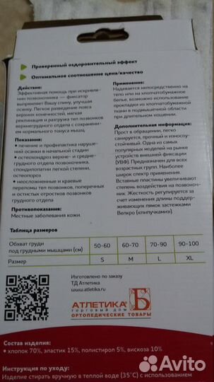 Корректор осанки Комф-Орт К 508 детский