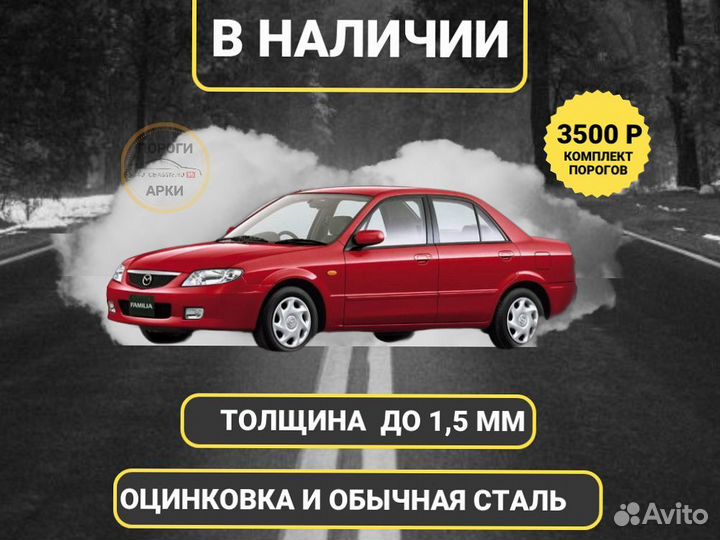 Ремонтные пороги Toyota Yaris 1 и др