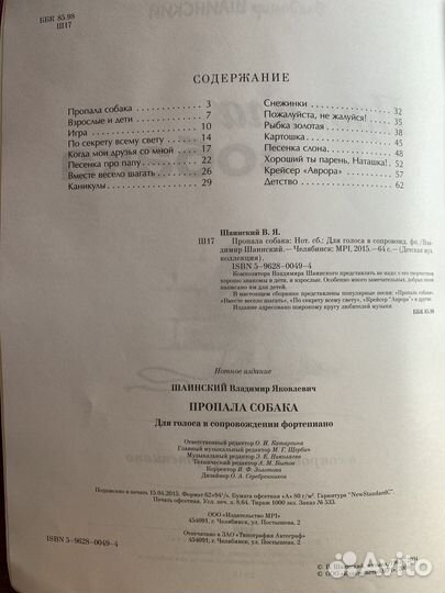 Ноты для фортепиано Шаинский