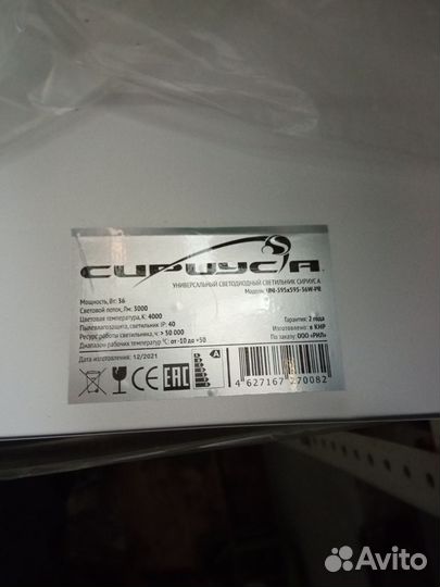 Светильник потолочный светодиодный сириус